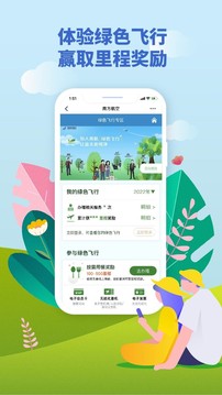 南航app 官方版下载手机软件app截图