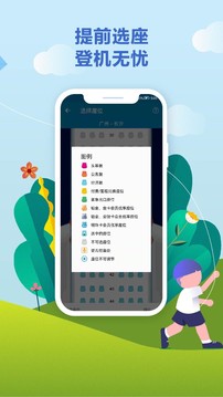 南航app 官方版下载手机软件app截图