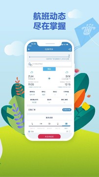 南航app 官方版下载手机软件app截图