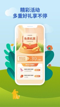 南航app 官方版下载手机软件app截图
