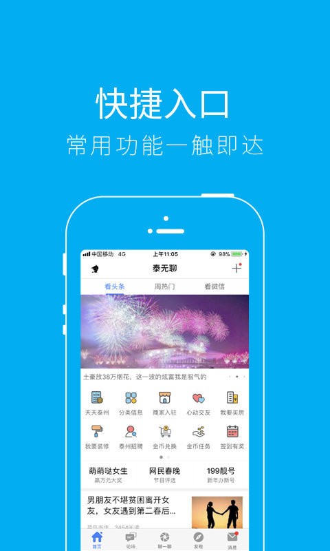 泰无聊 app下载手机手机软件app截图