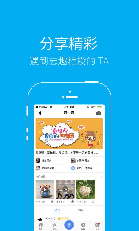 泰无聊 app下载手机手机软件app截图