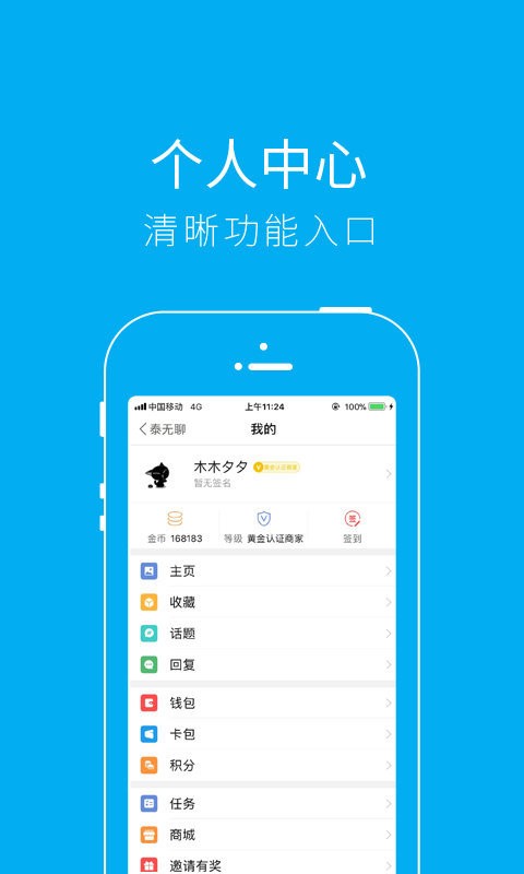 泰无聊 app下载手机手机软件app截图