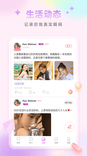 花样交友 app下载安装手机软件app截图