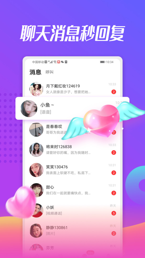 美蜜聊app手机软件app截图
