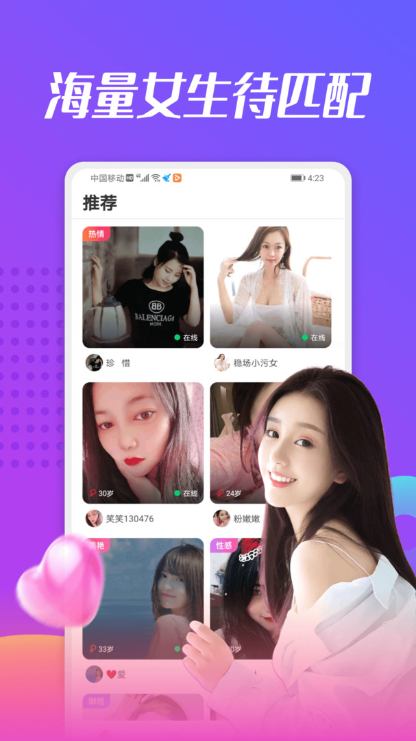美蜜聊app手机软件app截图