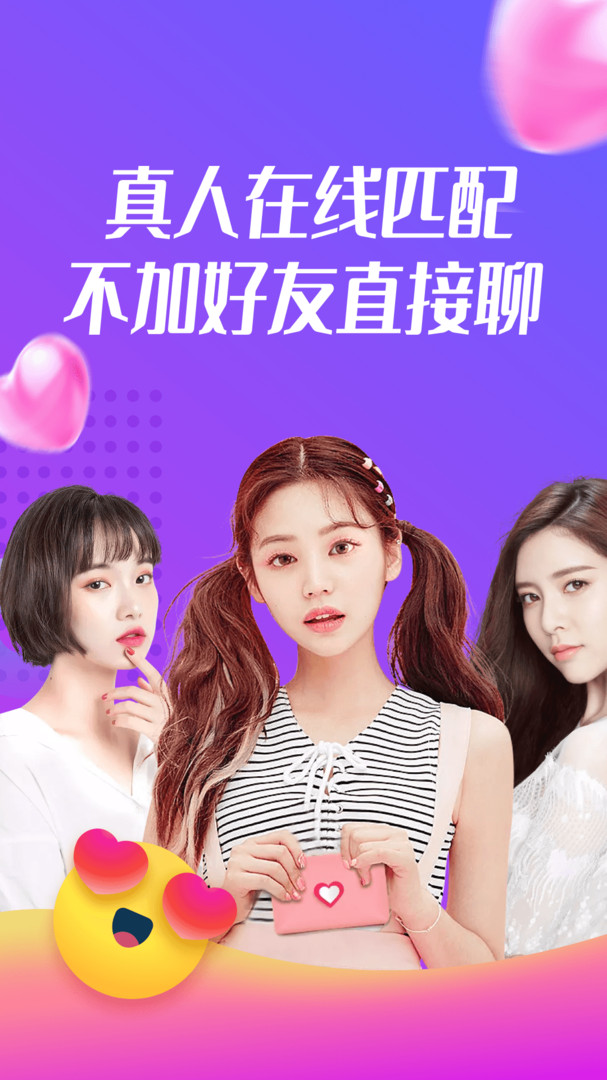 美蜜聊app手机软件app截图