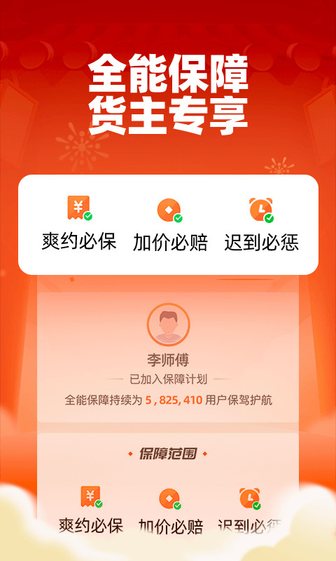 运满满货主 2024最新版手机软件app截图