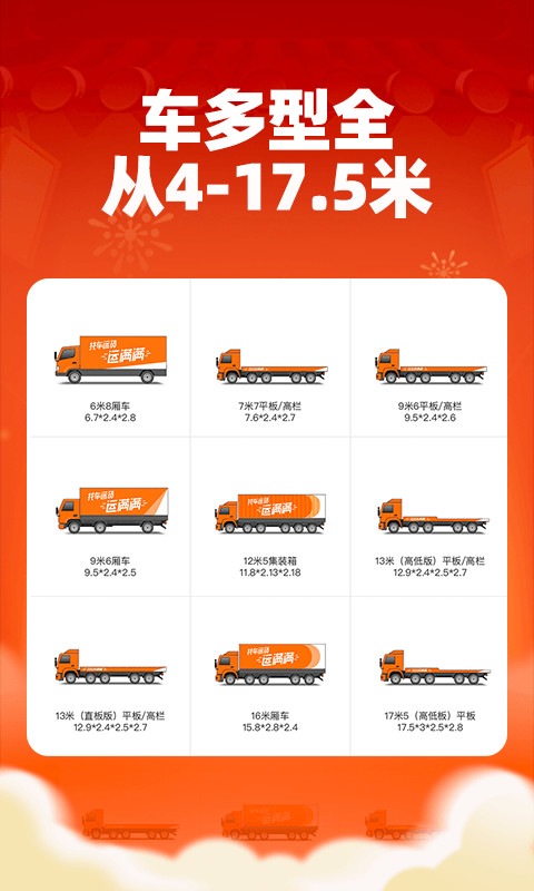 运满满货主 2024最新版手机软件app截图