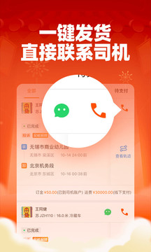 运满满货主 2024最新版手机软件app截图