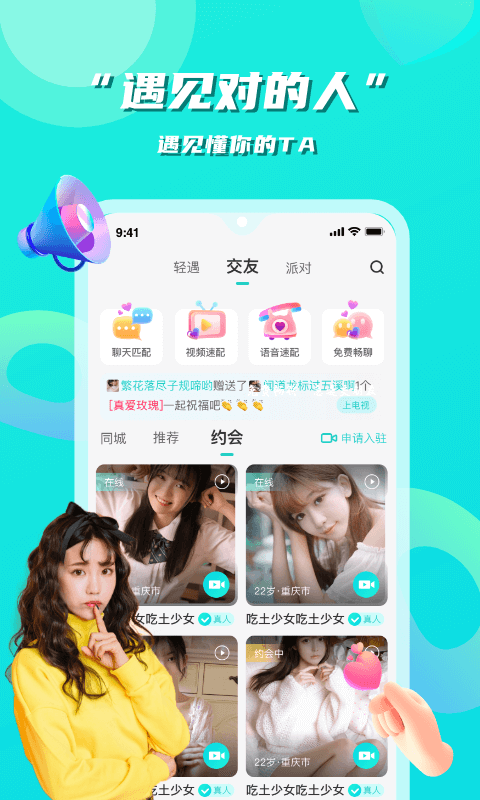 花语聊天手机软件app截图