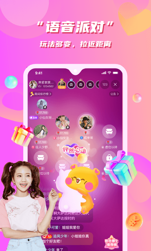 花语聊天手机软件app截图