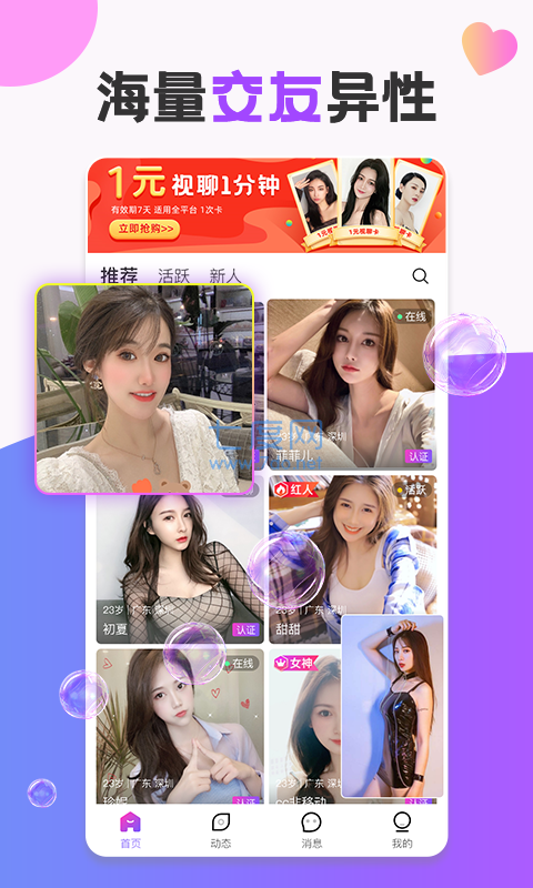 蜜语聊天手机软件app截图