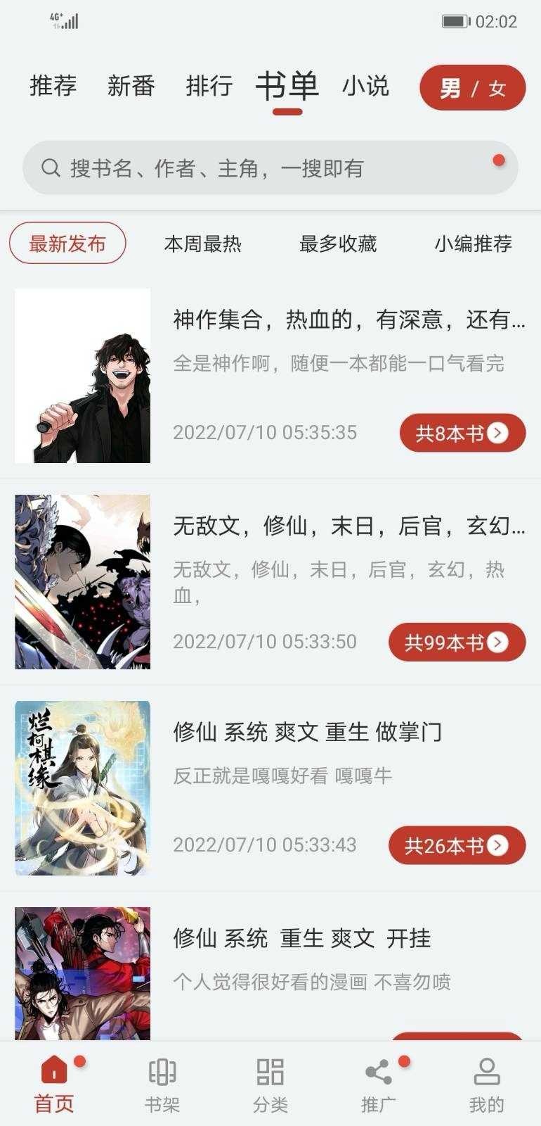 追漫大师漫画 官方网站入口手机软件app截图