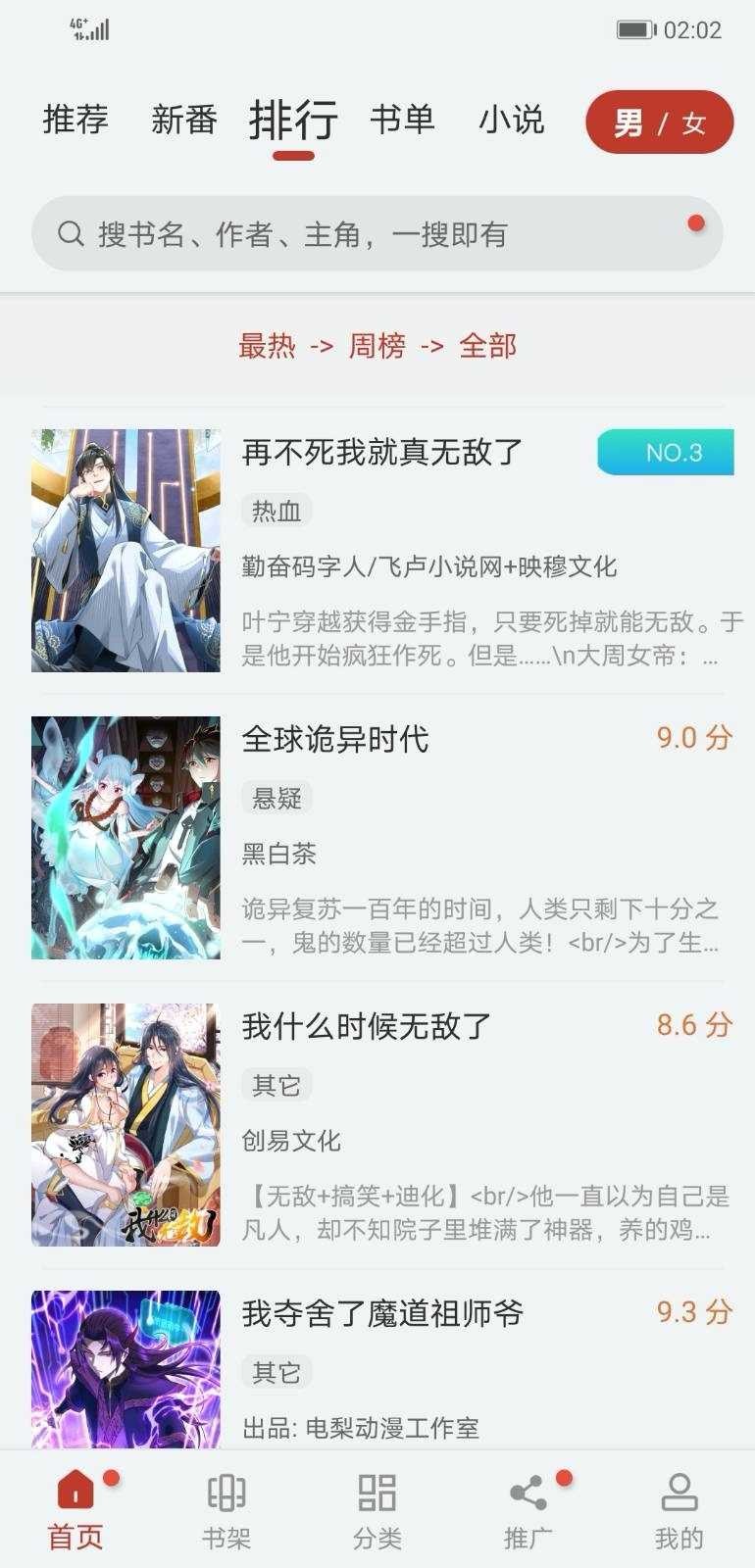 追漫大师漫画 官方网站入口手机软件app截图