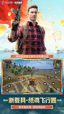 和平精英 下载正版最新版手游app截图