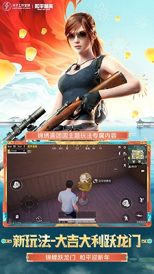 和平精英 下载正版最新版手游app截图