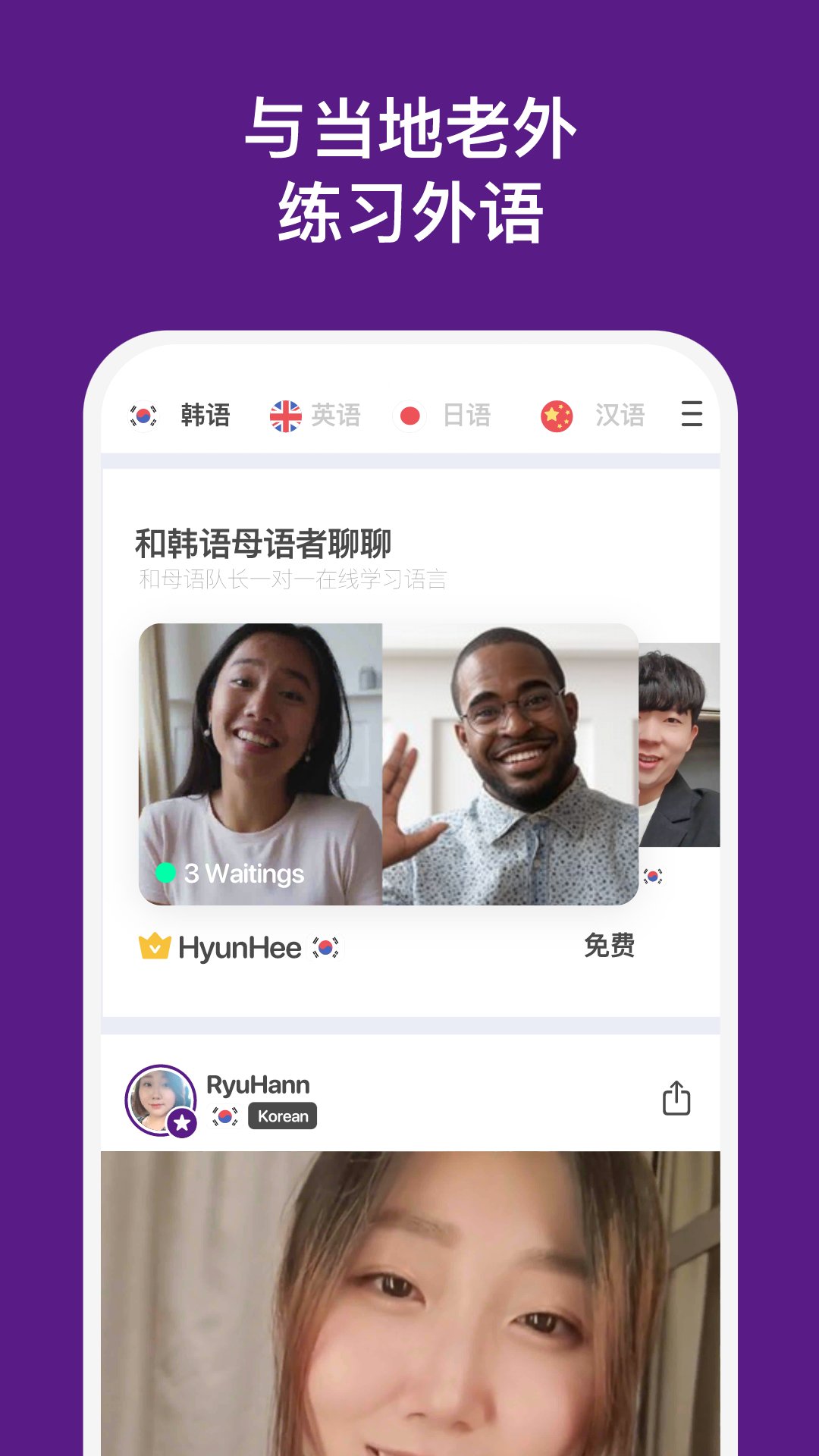 嗨语Hibee手机软件app截图