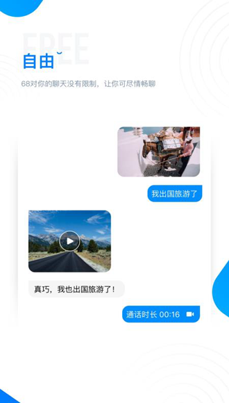 68聊天 最新版手机软件app截图