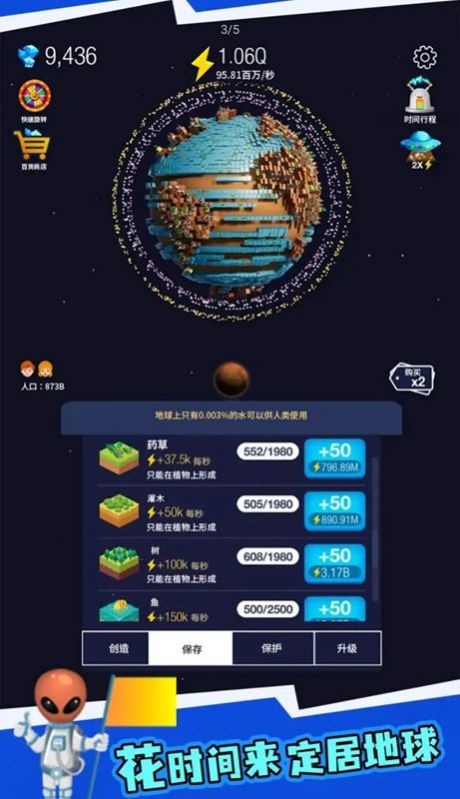 地球重置模拟器手游app截图