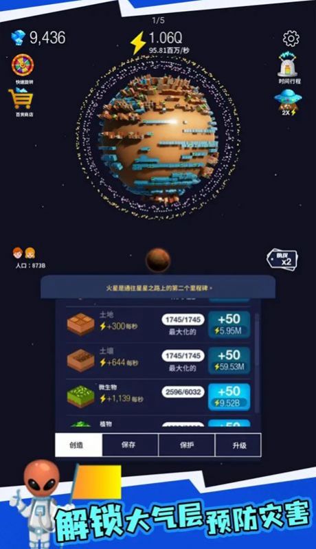 地球重置模拟器手游app截图