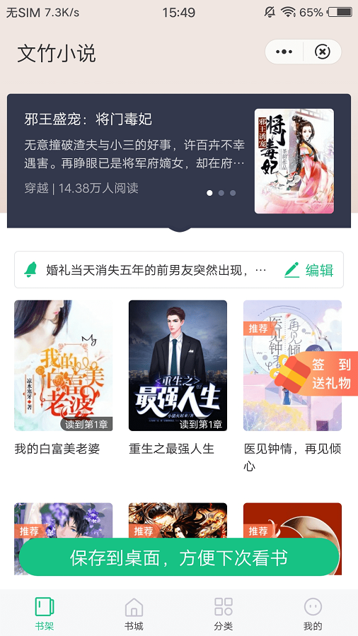 笔趣阁免费小说大全 无广告版手机软件app截图