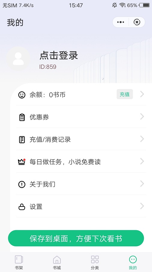 笔趣阁免费小说大全 无广告版手机软件app截图