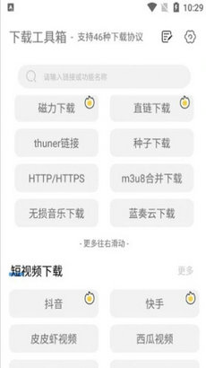 下载工具箱 永久去更新手机软件app截图