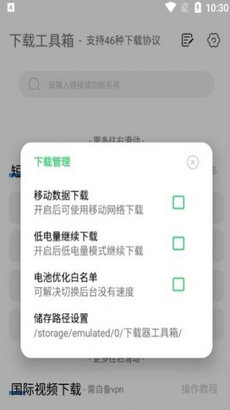 下载工具箱 永久去更新手机软件app截图