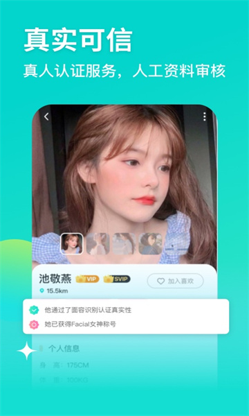 Facial社交app手机软件app截图