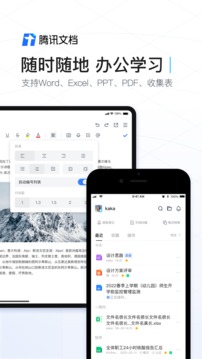 腾讯文档 在线编辑手机软件app截图