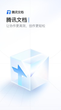 腾讯文档 在线编辑手机软件app截图