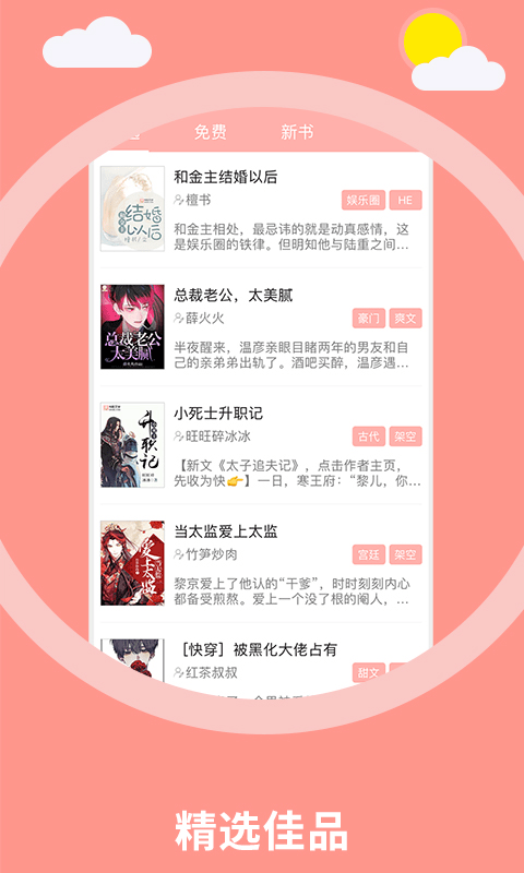 泰剧小说 无广告手机软件app截图