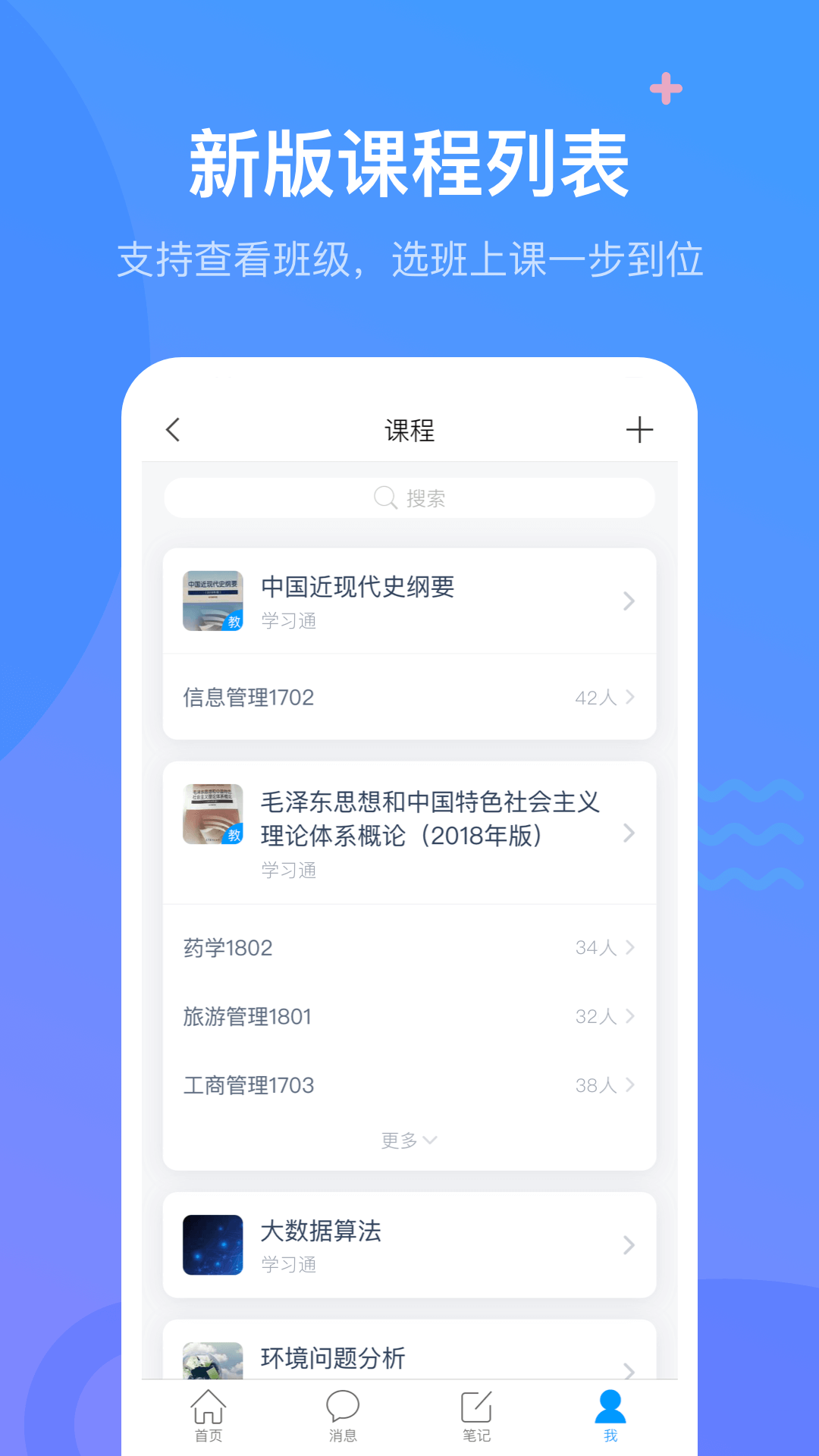 学习通 官网版登陆入口手机软件app截图