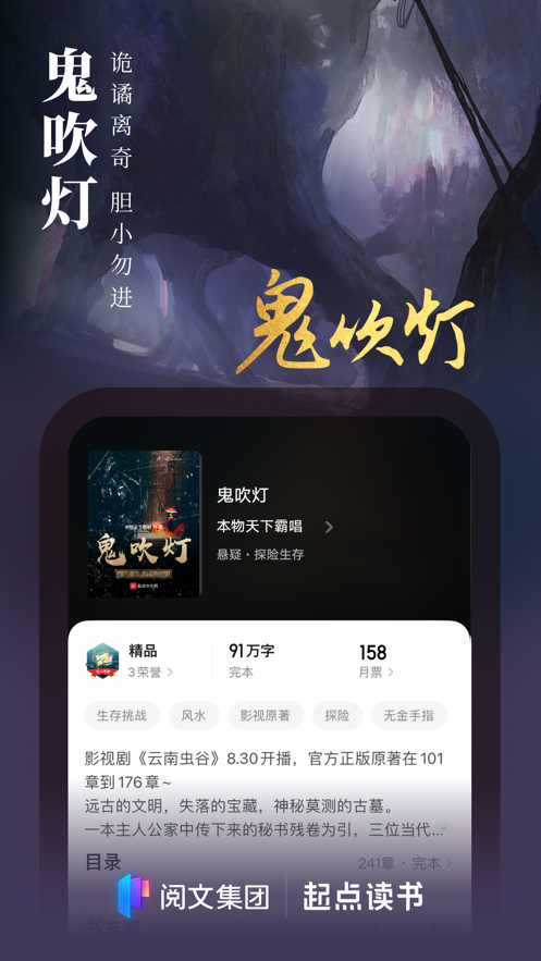 起点看书手机软件app截图