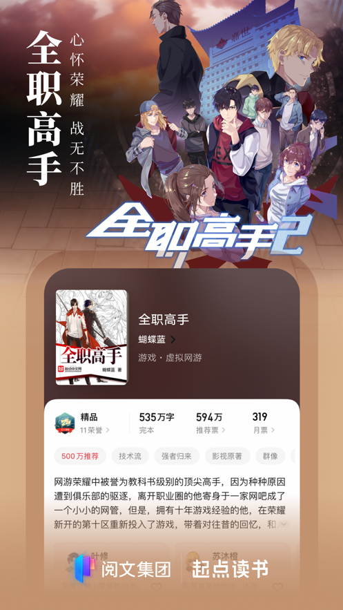 起点看书手机软件app截图