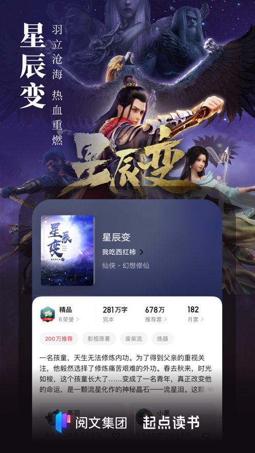 起点看书手机软件app截图
