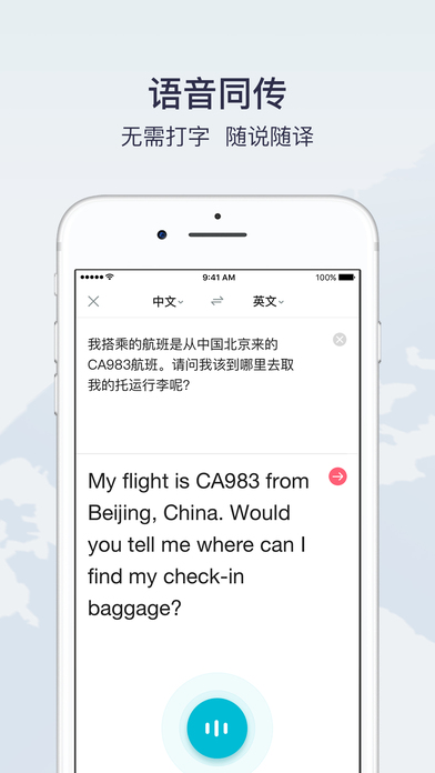 有道翻译官 在线翻译手机软件app截图