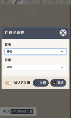 原神圣遗物强化模拟器手游app截图