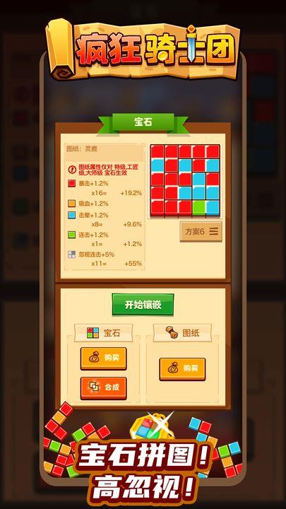 疯狂骑士团手游app截图