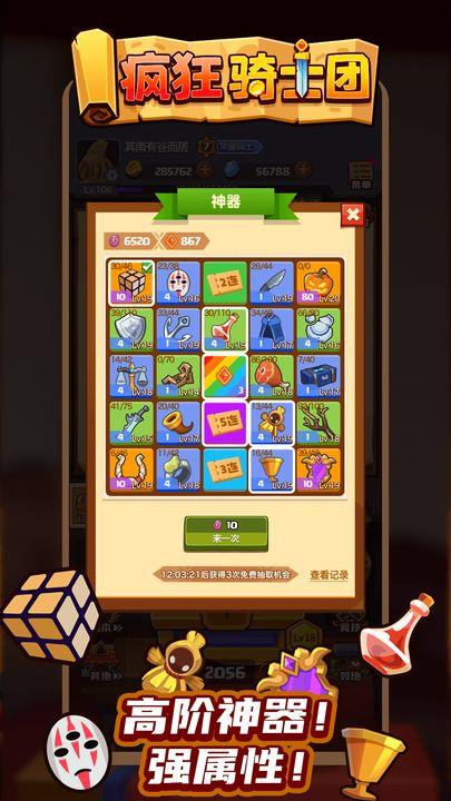疯狂骑士团手游app截图