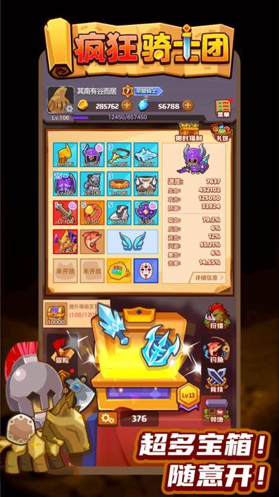 疯狂骑士团手游app截图