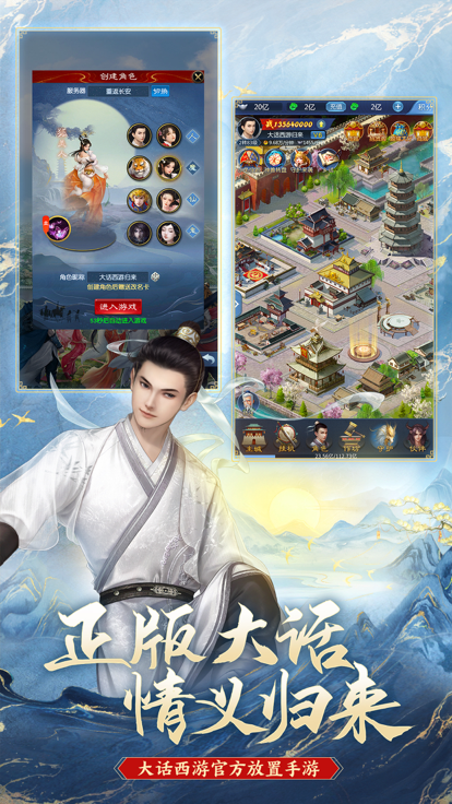 大话西游：归来 手游官网版手游app截图