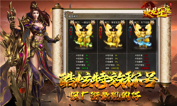 刺刀火龙王座手游app截图