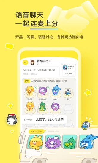 好说社区手机软件app截图