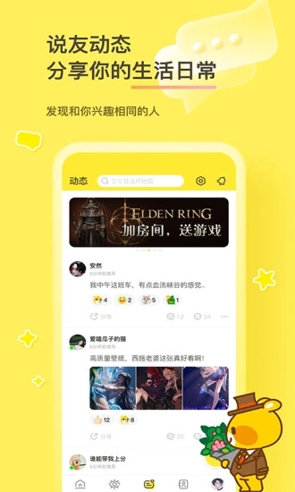 好说社区手机软件app截图