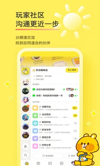 好说社区手机软件app截图
