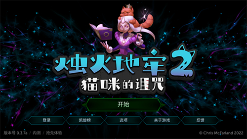 烛火地牢2 汉化版手游app截图