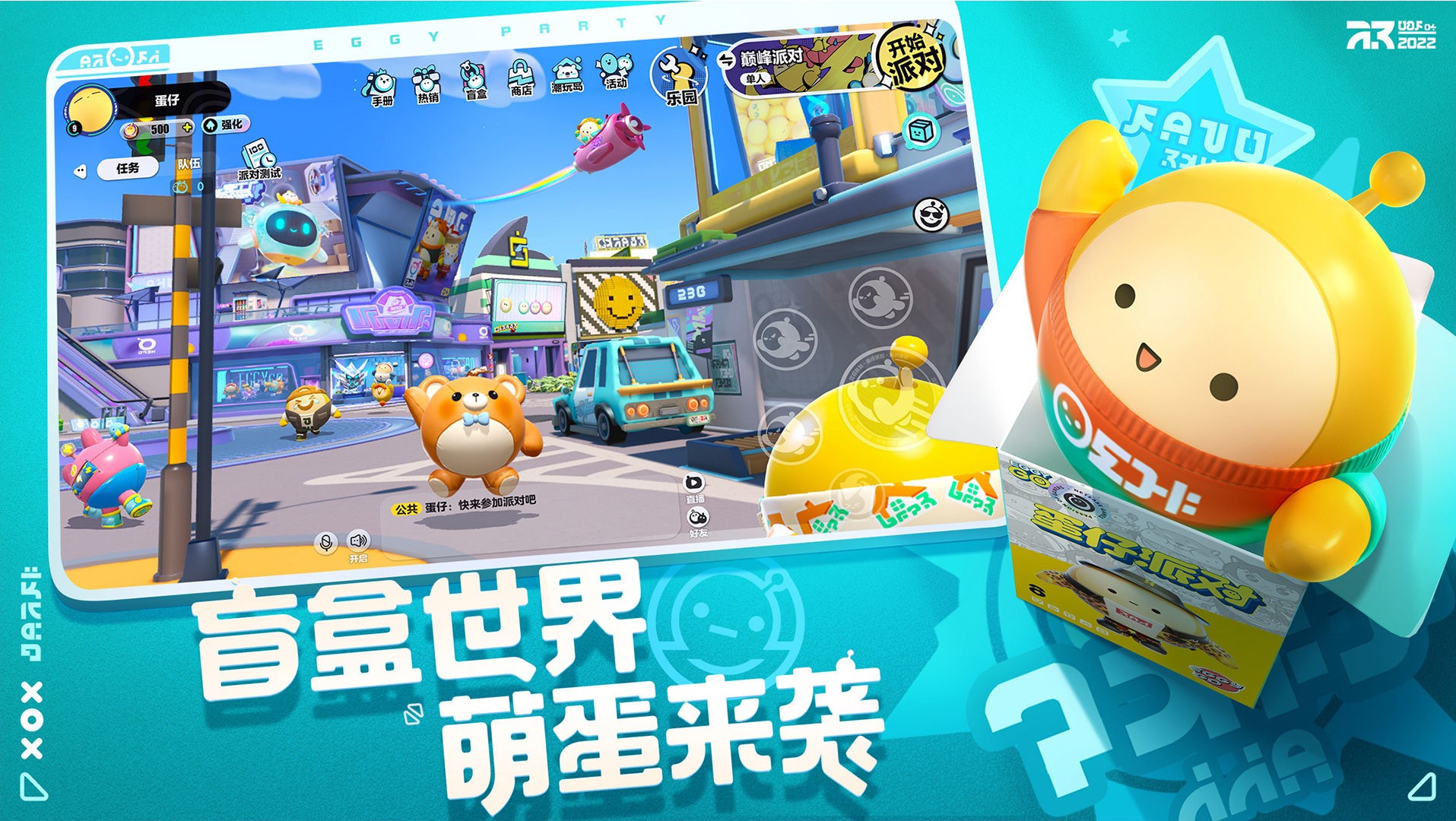 蛋仔派对 正版官服手游app截图