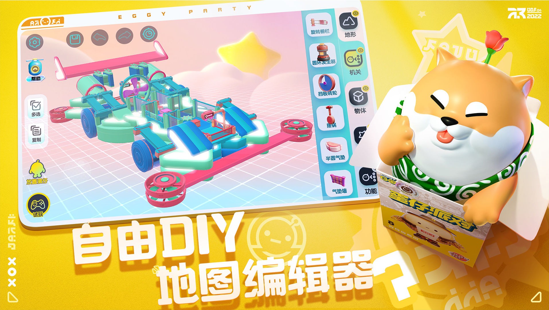 蛋仔派对 正版官服手游app截图